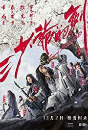 San shao ye de jian Aka Sword Master (2016)