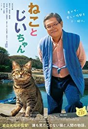Neko to jiichan Aka The Island of Cats (2019)