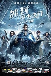 Bing feng: Chong sheng zhi men Aka Iceman (2014)