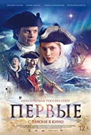 Pervye (2018)