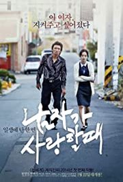 Nam-ja-ga sa-rang-hal dae AKA Man in Love (2014)