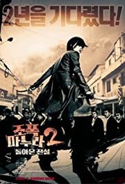 Jopog manura 2: Dolaon jeonseol Aka My Wife Is a Gangster 2 (2003)