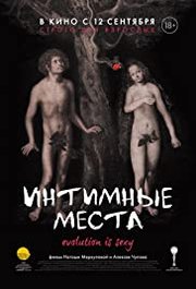 Intimnye mesta Aka Intimate Parts (2013)