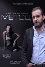 The Method S02E02