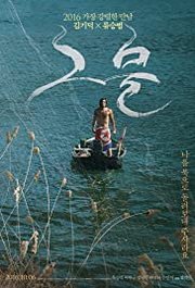 Geumul Aka The Net (2016)