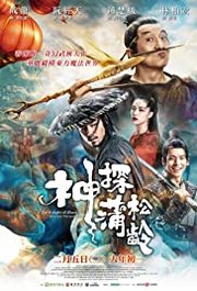 Shen tan Pu Song Ling Aka The Knight of Shadows: Between Yin and Yang (2019)