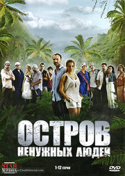 Ostrov nenuzhnykh lyudey aka Island of the Unwanted S01E16
