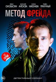 Metod Freyda  S01E10