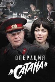 Operaciya Satana S01E02