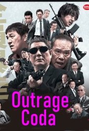 Outrage Coda (2017)