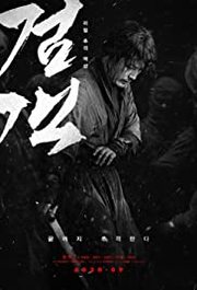Geom-gaek Aka The Swordsman (2020)