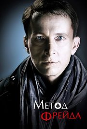 Metod Freyda S02E08