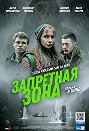 Zapretnaya zona (2020)