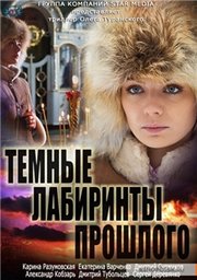 Temnye labirinty proshlogo  (2013) Part 4