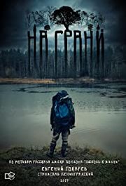 Na grani Aka The Edge (2017)