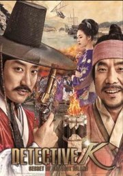 Detective K: Secret of the Lost Island (2015)