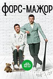 Fors-mazhor S01E10
