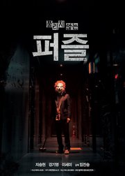 Puzzle (2018)