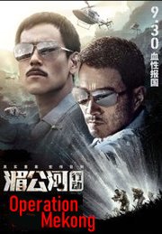 Mei Gong he xing dong Aka Operation Mekong (2016)