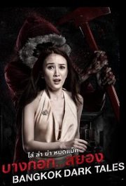 Bangkok Dark Tales (2019)