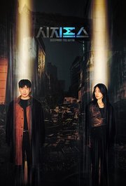 Sijipeuseu: The Myth S01E09