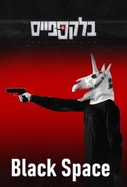 Black Space S01E05