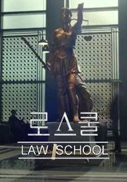 Law School S01E01