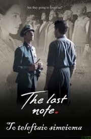 The Last Note (2017)