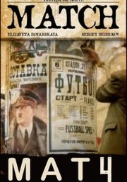 Match aka Матч (2012)