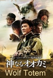 Le dernier loup Aka Wolf Totem (2015)