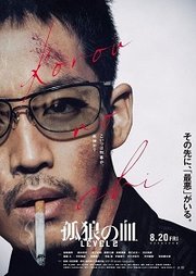 The Blood of Wolves II Aka Last Of The Wolves (2021)