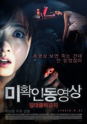 Mi-hwak-in-dong-yeong-sang Aka Don't Click (2012)