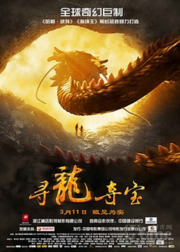 The Dragon Pearl (2011)