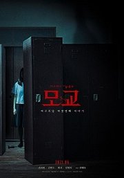 Whispering Corridors: The Humming (2021)