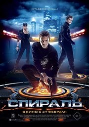 Spiral (2014)