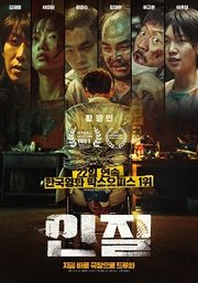 Injil Aka Hostage: Missing Celebrity (2021)