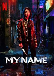 My Name S01E08