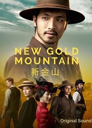 New Gold Mountain S01E01