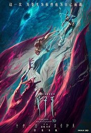 Jiang Ziya: The Legend of Deification (2020)