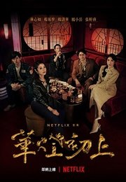 Light the Night S01E01