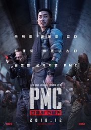 PMC: Deo beong-keo Aka Take Point (2018)