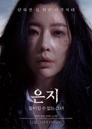Eun Ji Aka Eun-ji (2019)