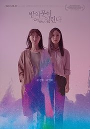 Bamui muni yeolrinda Aka Ghost Walk (2018)