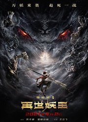 Monkey King Reborn (2021)
