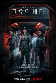 The Silent Sea S01E07