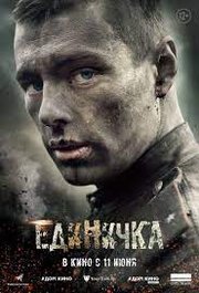 Battery Number One Aka Edinichka (2015)