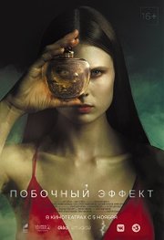 Pobochnyi effekt Ака Side Effect (2020)