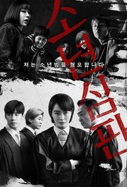Juvenile Justice S01E10