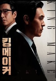 Kingmaker (2022)