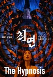 The Hypnosis (2021)